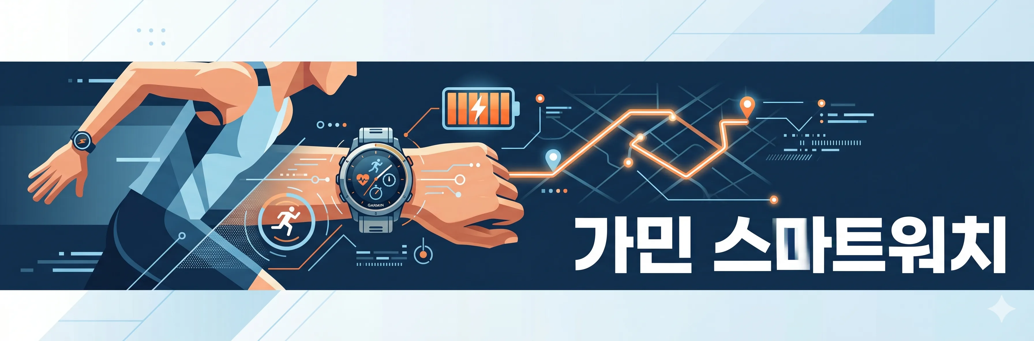가민 워치 러닝 꿀팁