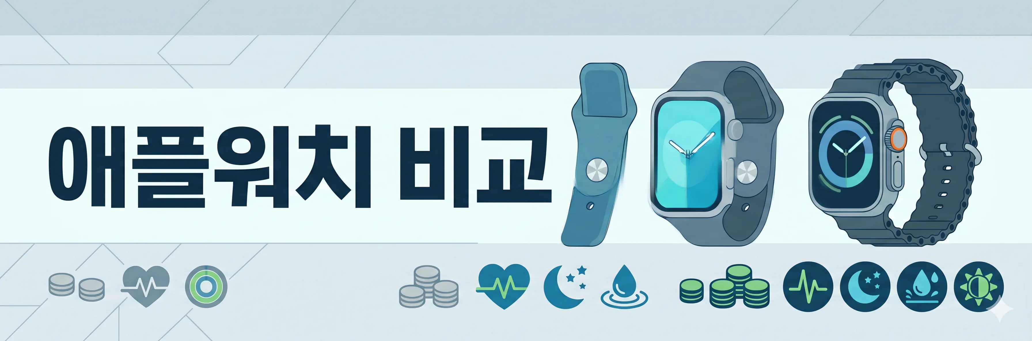 애플워치 라인업 비교 2026