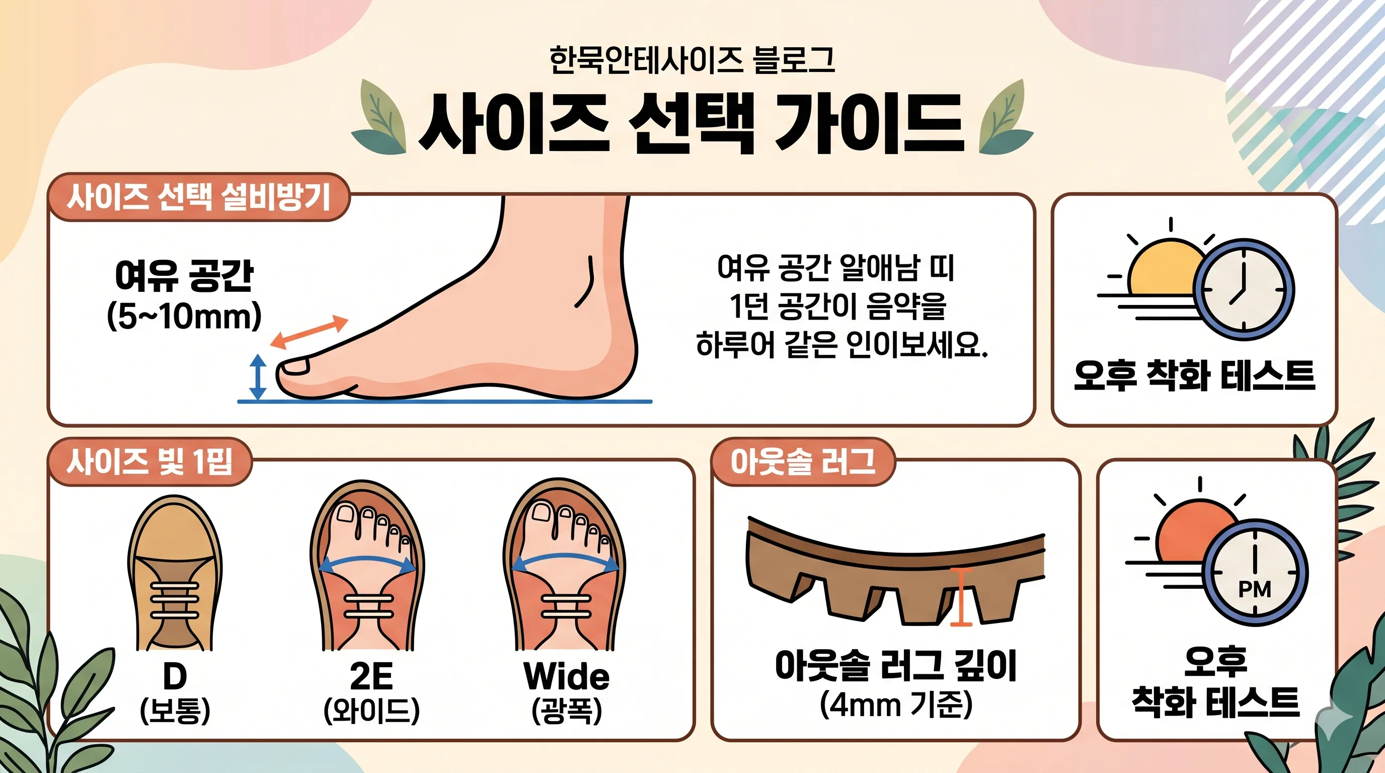 등산화 사이즈 발볼 선택법