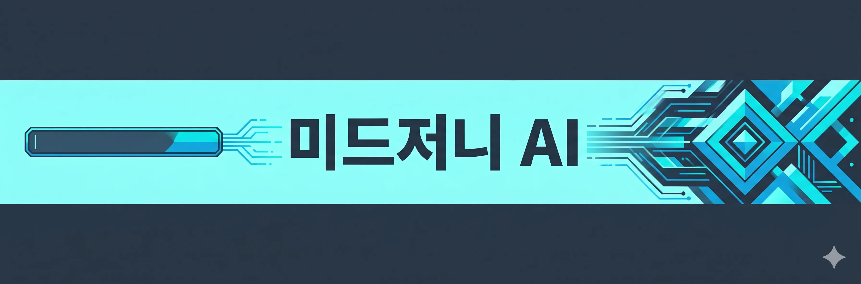 미드저니 AI 이미지 생성 가이드
