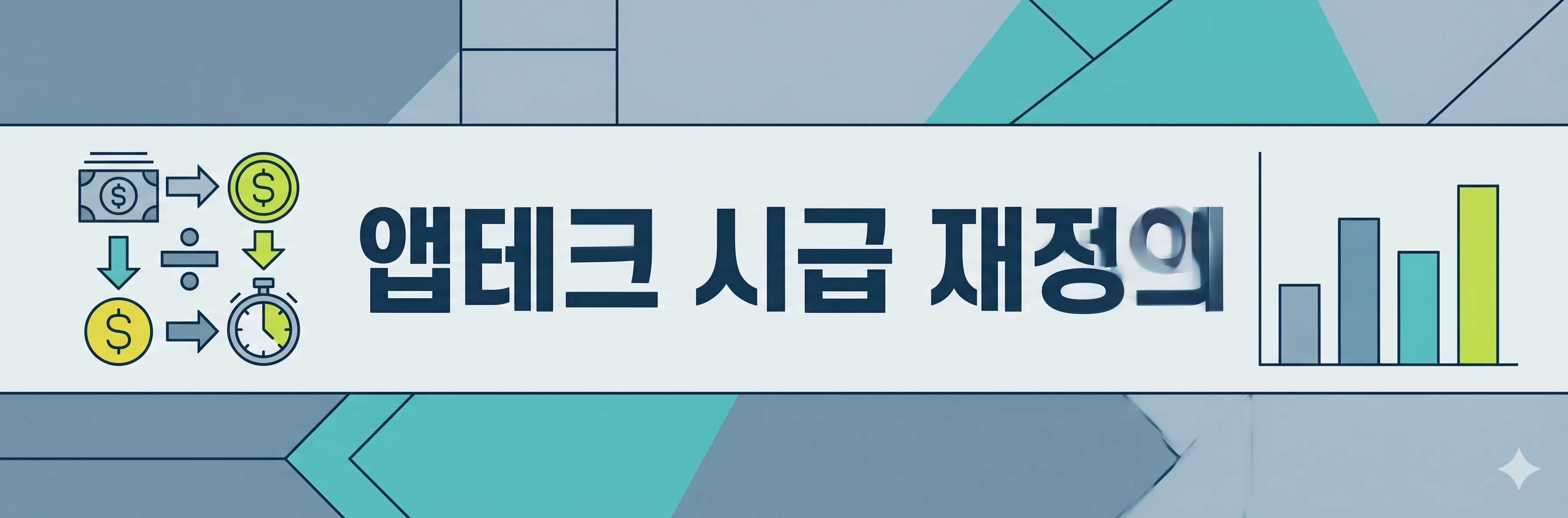 앱테크 시급