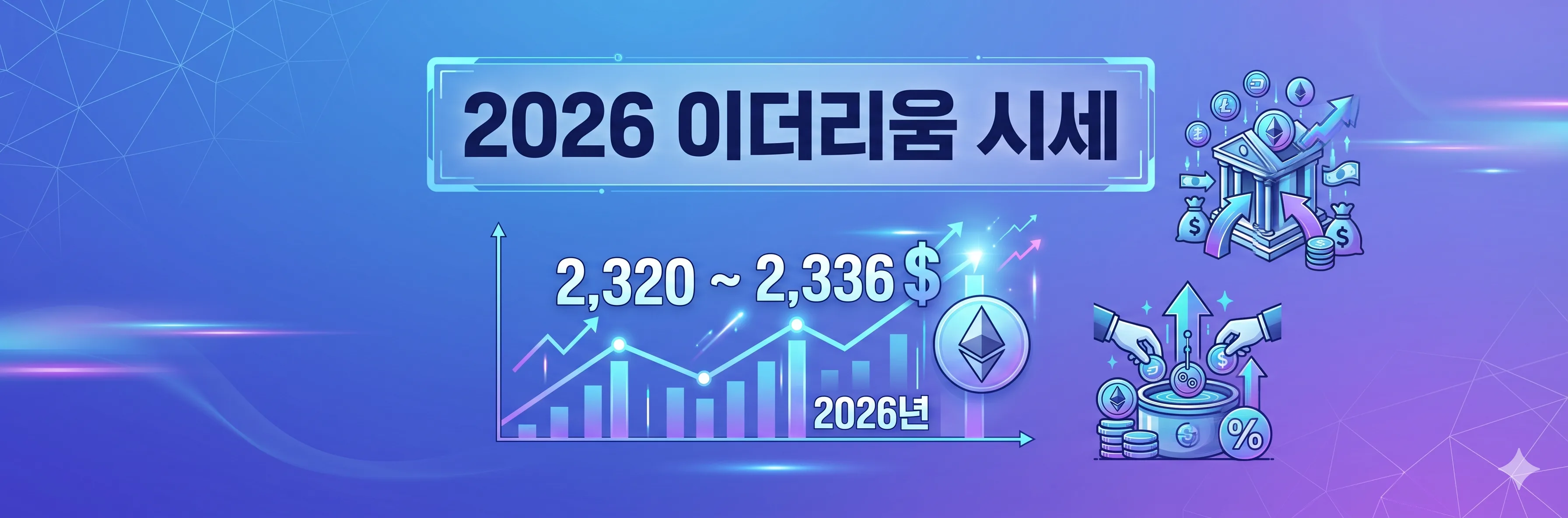 이더리움시세 2026 배너