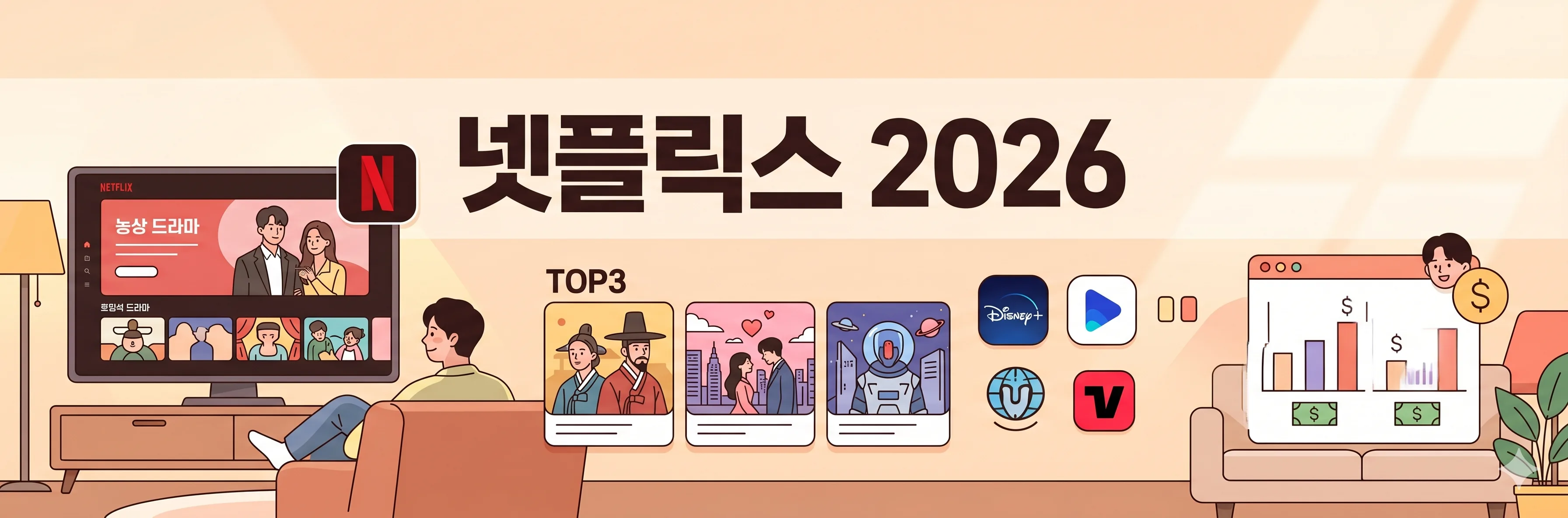 넷플릭스 2026 추천작 가이드